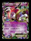 Hoopa EX