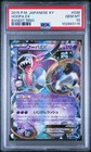 Hoopa EX