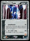 Rocket's Sneasel ex