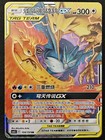 Moltres & Zapdos & Articuno GX