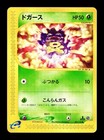 Koffing