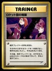 Team Rocket's Evil Deeds
