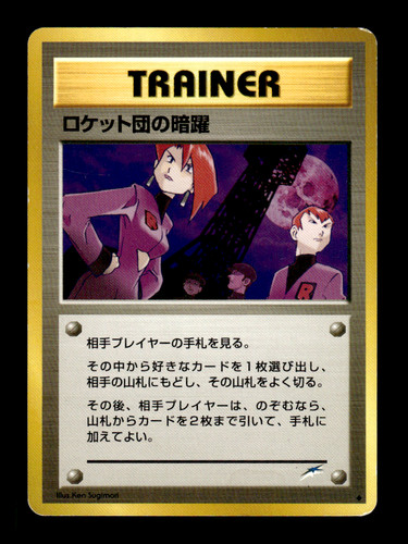 Team Rocket's Evil Deeds