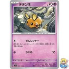Dedenne
