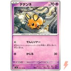 Dedenne