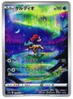 Keldeo