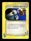 Energy Charge