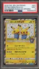 Psyduck [Pokekyun Pokemon Center] 