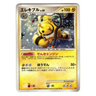 Electivire