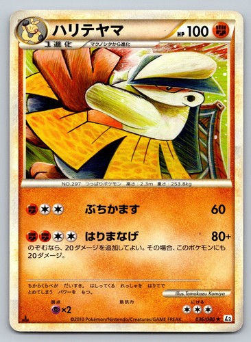 Hariyama