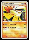 Hariyama
