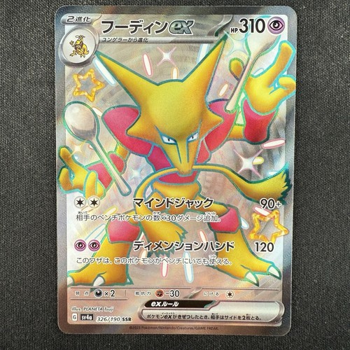 Alakazam ex