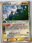 Metagross