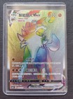 Lycanroc VMAX