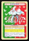 Tentacruel