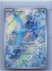 Articuno