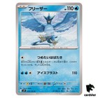 Articuno