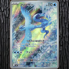 Articuno