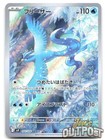 Articuno