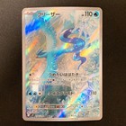 Articuno