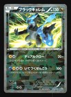 Black Kyurem [Cracked Ice] 