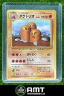 Dugtrio