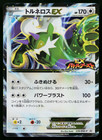 Tornadus EX