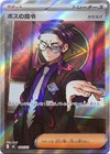 Boss's Orders: Corbeau