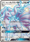 Alolan Ninetales GX