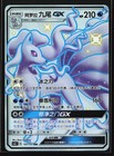 Alolan Ninetales GX
