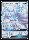 Alolan Ninetales GX