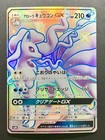 Alolan Ninetales GX