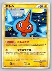 Rotom