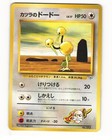 Blaine's Doduo