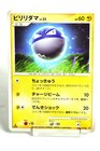 Voltorb