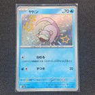 Slowpoke