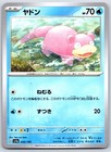 Slowpoke