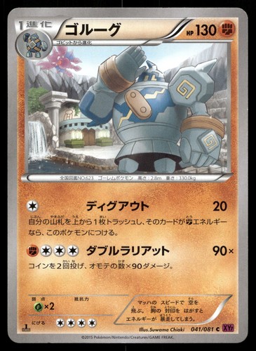 Golurk