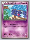 Shuppet