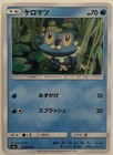Froakie