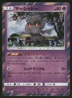 Marshadow