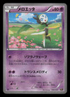Meloetta