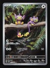 Aipom