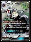Silvally GX