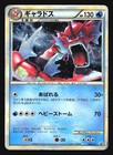 Red Gyarados [Holo] 