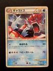 Red Gyarados [Holo] 