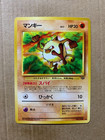 Mankey