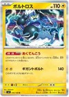 Thundurus