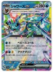 Vaporeon Ex