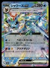 Vaporeon Ex